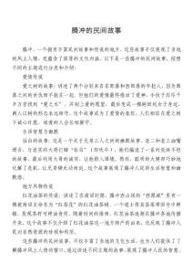 腾冲的民间故事