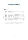 高温烫伤性喉气管炎的病原体鉴定