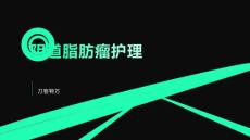 阴道脂肪瘤护理
