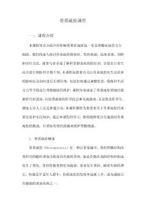 骨质疏松课件