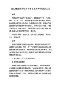 真实爆震载荷作用下爆震室等寿命设计方法