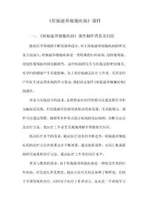 《妊娠滋养细胞疾病》课件