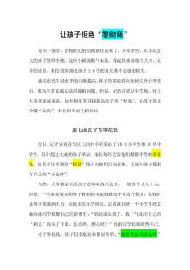 讓孩子拒絕零財商