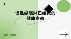 慢性纵隔淋巴结炎的健康宣教