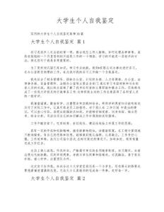 大學生個人自我鑒定