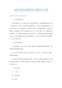 綜合實踐活動方案設計7