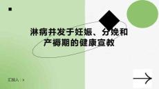 淋病并发于妊娠