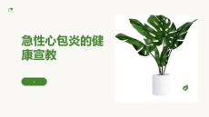 急性心包炎的健康宣教
