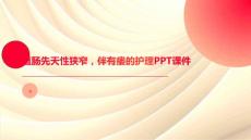 直肠先天性狭窄