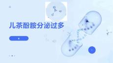 儿茶酚胺分泌过多