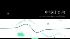 中昏迷查房