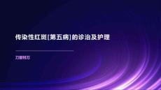 传染性红斑