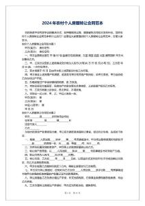 2024年農村個人房屋轉讓合同范本