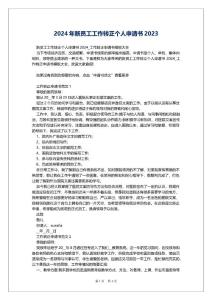 2024年新員工工作轉正個人申請書2023