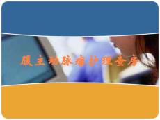 腹主动脉瘤护理查房