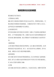 肠易激综合征的病因