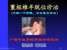 寰枢椎半脱位的临床诊治专家讲座