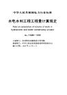 水電水利工程工程量計算規定DLT5088-1999