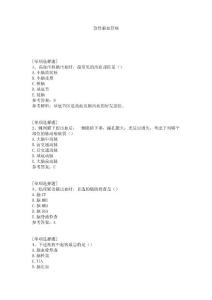 急性脑血管病试题