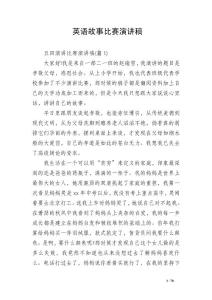 英語故事比賽演講稿