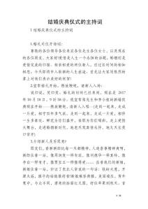 結婚慶典儀式的主持詞