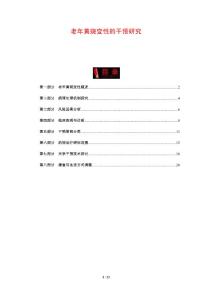 老年黄斑变性的干预研究