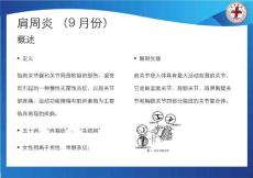 健康宣教—— 肩周炎