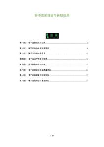 骨不连的随访与长期效果