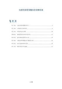化脓性颌骨骨髓炎的诊断标准