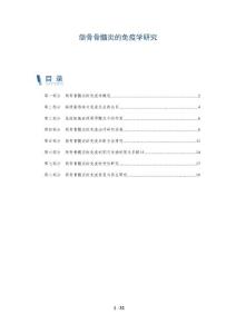 颌骨骨髓炎的免疫学研究