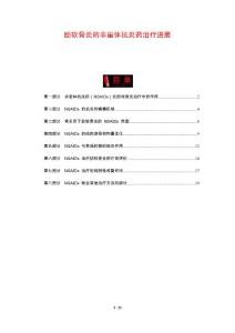 肋软骨炎的非甾体抗炎药治疗进展