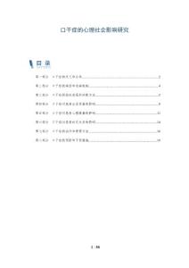 口干症的心理社会影响研究