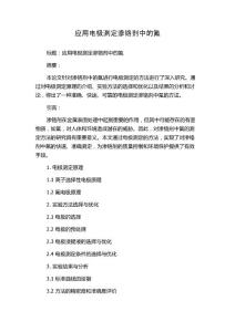 应用电极测定渗铬剂中的氟