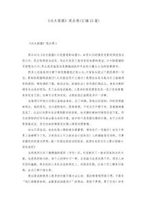 《功夫熊貓》觀后感(匯編15)