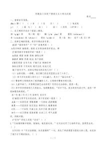 蘇教版六年級(jí)下冊(cè)語(yǔ)文五六單元試卷-(1)