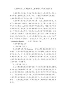 人格障碍的几个典型特点人格障碍几个临床分型详解