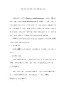 发育性髋关节发育不良诊疗指南
