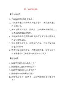 尿路感染试题