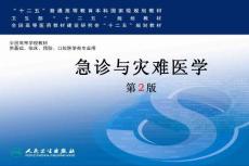 急诊与灾难医学第二版配套课件-09-少尿与无尿