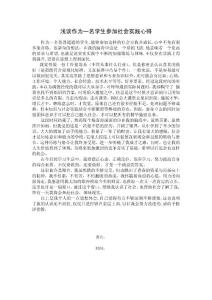 淺談作為一名學生參加社會實踐心得