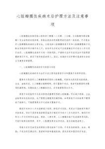 心脏瓣膜性疾病术后护理方法及注意事项