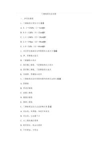 门静脉高压症试题