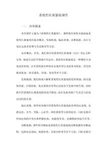 系统性红斑狼疮课件