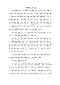 口腔颌面部损伤