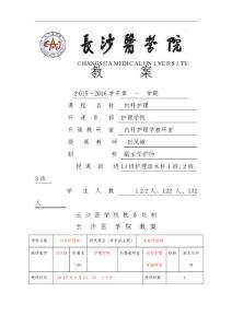 炎症性肠病教案