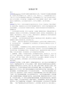 脑膜瘤护理