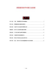 阴茎癌预防手术新方法探索
