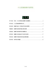 小儿厌食贴敷疗法研究