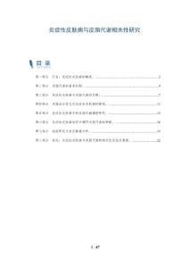 炎症性皮肤病与皮脂代谢相关性研究