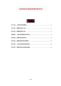 心脏神经官能症影像诊断研究